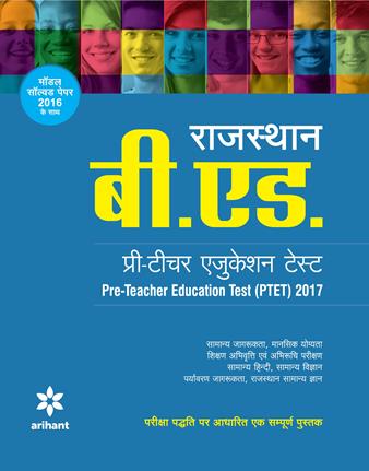 Arihant Rajasthan B.Ed. Pre Teacher Education Test (PTET) 